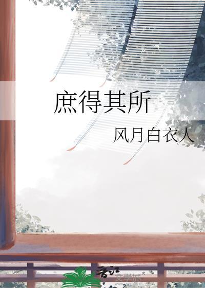 庶庶得正无弹窗