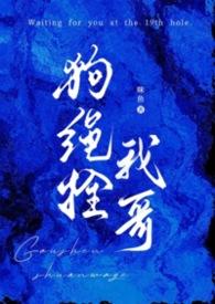 拴狗的绳子怎么使用