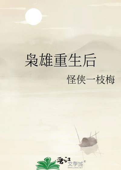 枭雄重生后by顾云