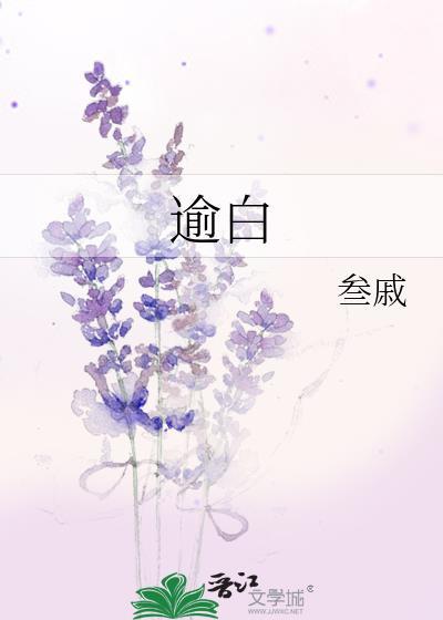 叶嘉西沈逾白
