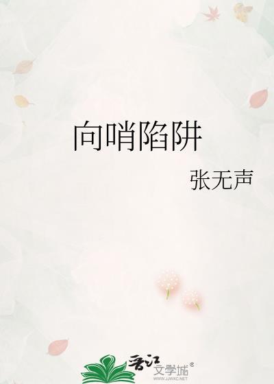 向哨是什么