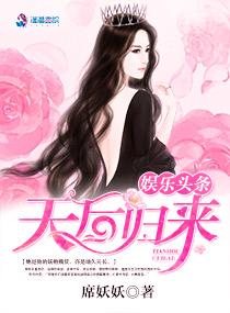 娱乐头条天后归来苏妍