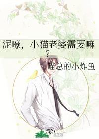 小猫的妻子