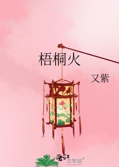 梧桐最火文案
