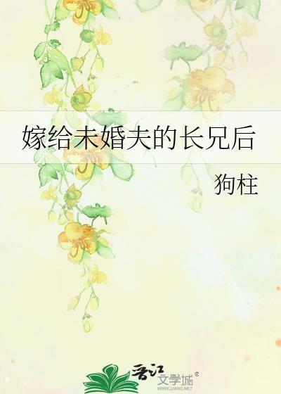 嫁给未婚夫的皇叔