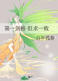 第一剑修饲鱼指南