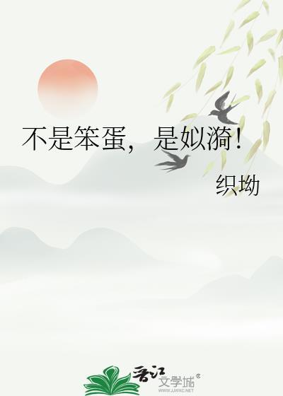 不是蠢就是坏是谁说的