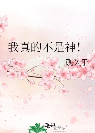 战锤我真的不是神