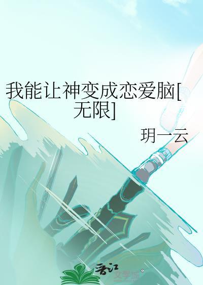 我让神话变成现实