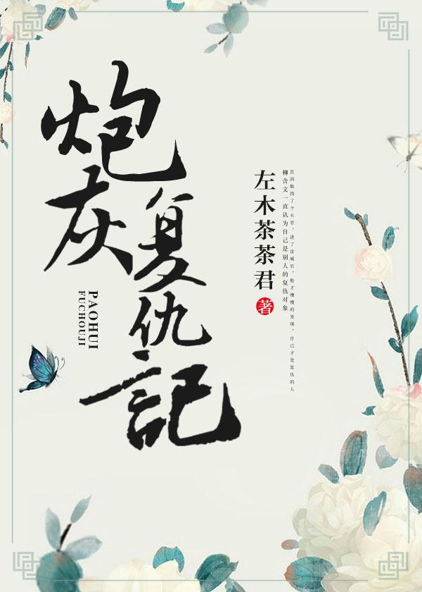 炮灰重生想复仇免费阅读