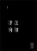 肆意挥霍什么意思