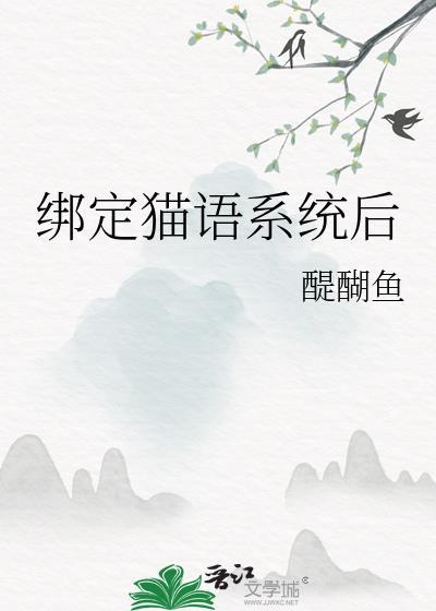 猫语转换器是真的假的