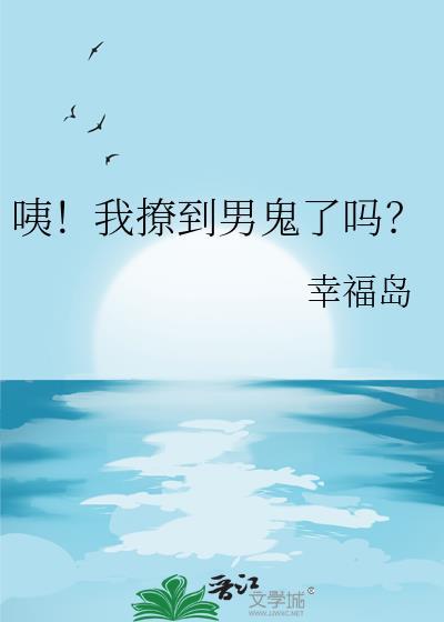 我撩到你了吗