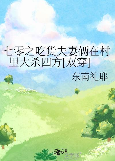 七零吃货军嫂书包网