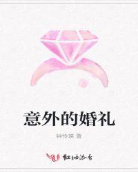 意外婚约