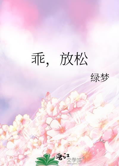 乖放松轻轻的打针