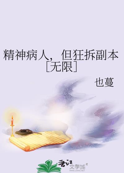 精神病患者的疯狂