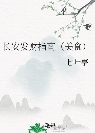长安财财