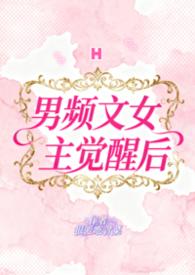 女主角的男频