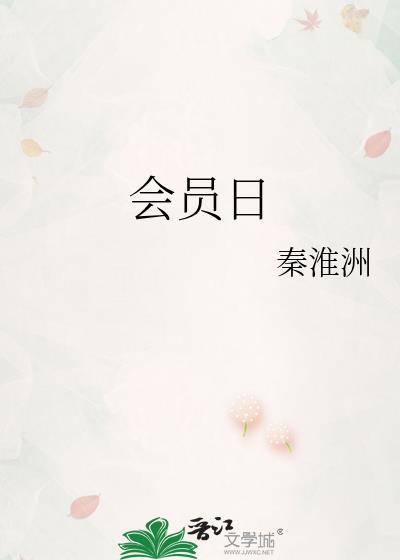 中国石化会员日