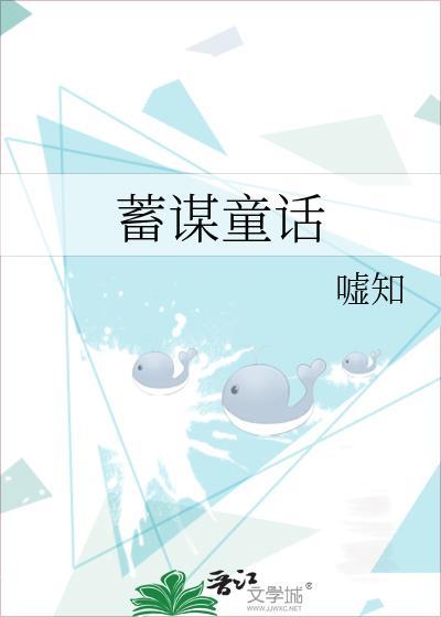 蓄谋是什么词