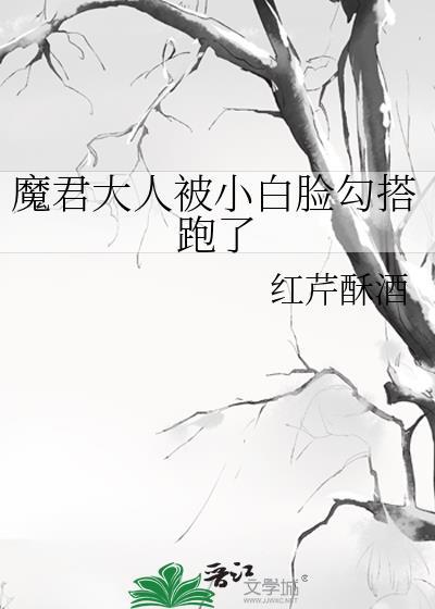 魔君大人和小跟班[穿书