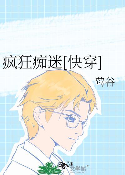 疯痴什么意思