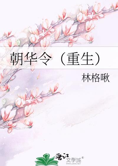 朝华从哪里看