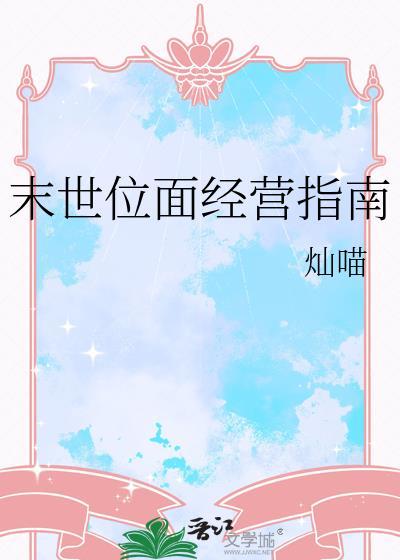 位面末世类型