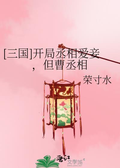 三国开局剧透了曹嵩之死爱看书吧