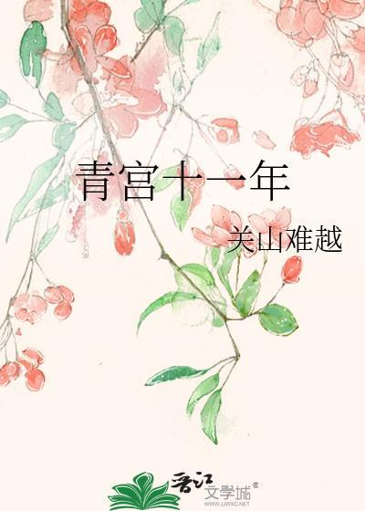 青宫 图