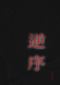 什么是逆序
