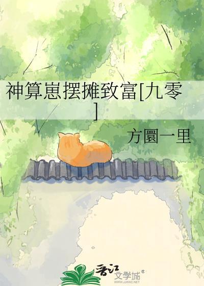 神算崽摆摊致富九零