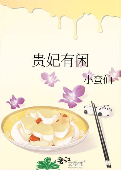 贵妃有心疾全文免费阅读无广告
