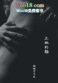 上她的船蹦