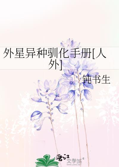 外星种族大全