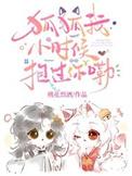 狐狐我小时候抱过你嘞作者桃花烈酒