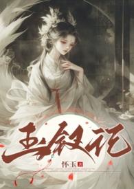 玉钗记无广告