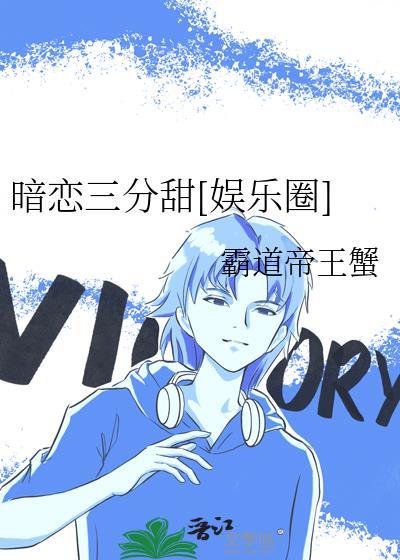 暗恋满分甜全文阅读