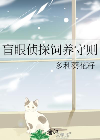 盲人侦探漫画