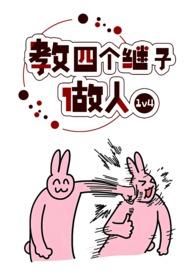 教四个继子做人的打脸日常