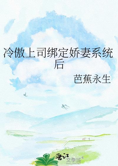冷酷上司变宠妻狂魔