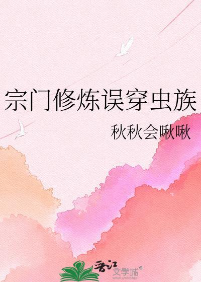 穿越成宗门