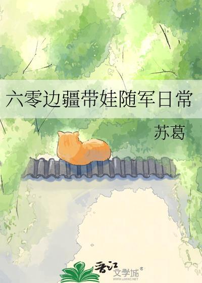 军嫂六零随军