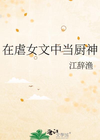 在虐文里当女二