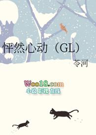 怦然心动gl在线观看完整版