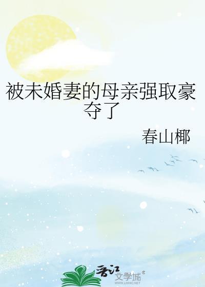 被未婚妻夺走血脉玄幻