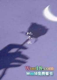 地尽头丁甲