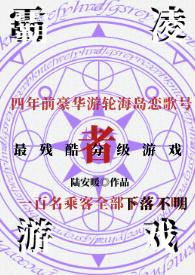 霸凌游戏 全文