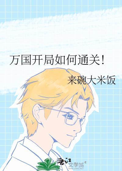 万国怎么开小号